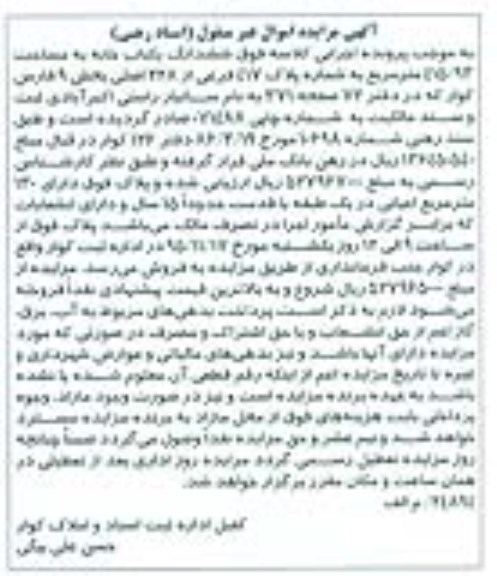 مزایده,مزایده ششدانگ یکباب خانه به مساحت 415.93متر