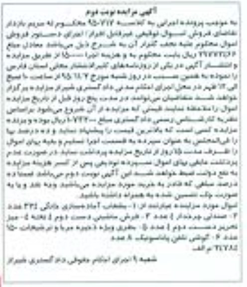 مزایده,مزایده  بشقاب آماده سازی خانگی ، صندلی چرخدار... نوبت دوم 