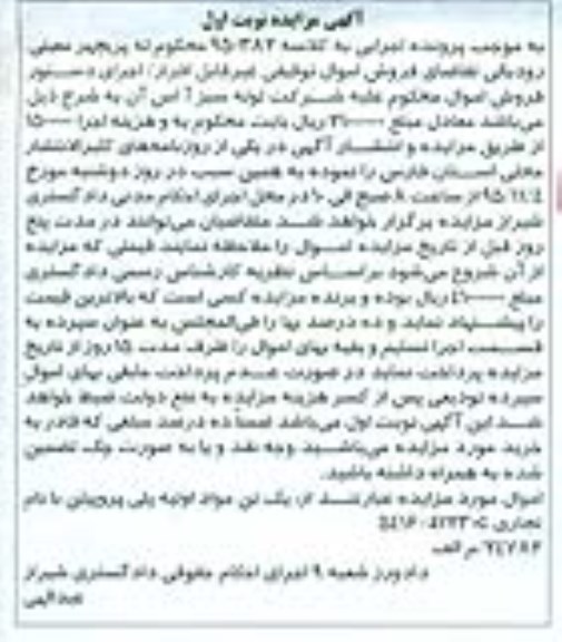 مزایده , مزایده یک تن مواد اولیه پلی پروپیلن 