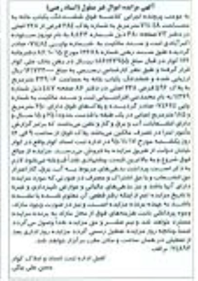 مزایده,مزایده ششدانگ یکباب خانه مساحت 711/48متر