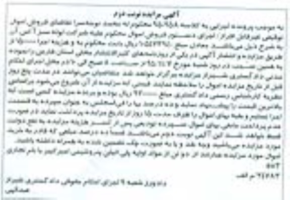 مزایده,مزایده فروش دو تن از مواد اولیه پلی اتیلن نوبت دوم 