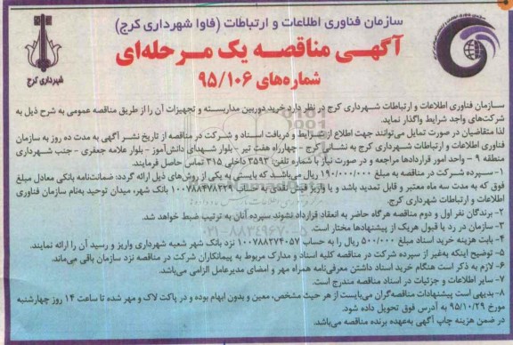 مناقصه خرید دوربین مداربسته 