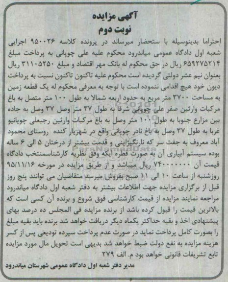 مزایده,مزایده یک قطعه زمین مساحت 3700مترمربع