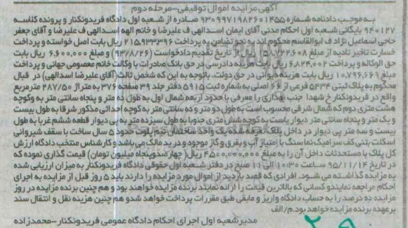 مزایده,مزایده پلاک ثبتی متراژ 287/50مترمربع نوبت دوم