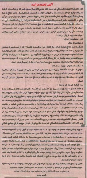 مزایده,مزایده ششدانگ منافع عرصه و اعیان ملک