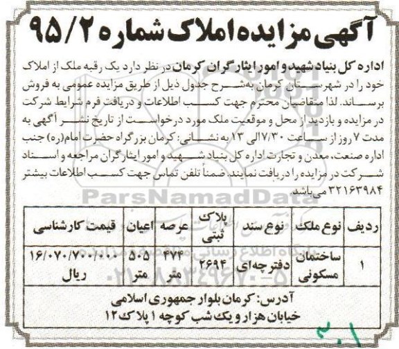 مزایده,مزایده ساختمان مسکونی با عرصه 474متر