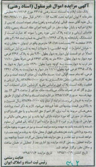 مزایده,مزایده ششدانگ یکباب خانه مساحت 160.18متر