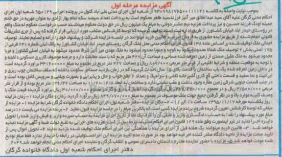 مزایده,مزایده ملک مساحت 427مترمربع مرحله اول