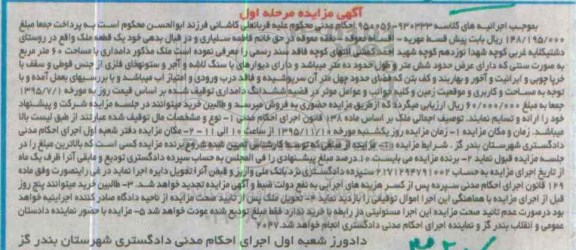 مزایده,مزایده یک قطعه ملک دامداری به مساحت شصت متر