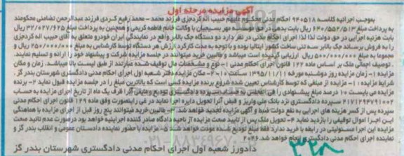 آگهی مزایده , مزایده فروش دو دستگاه جک بالابر