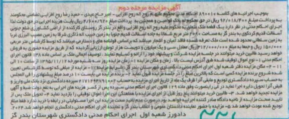 مزایده,مزایده یک قطعه ملک مساحت 2080متر مرحله دوم