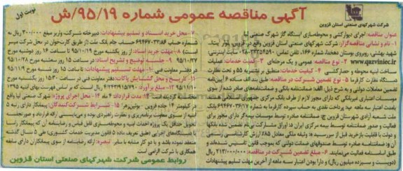 آگهی مناقصه عمومی ،آگهی مناقصه عمومی  اجرای دیوارکشی و محوطه سازی ایستگاه گاز