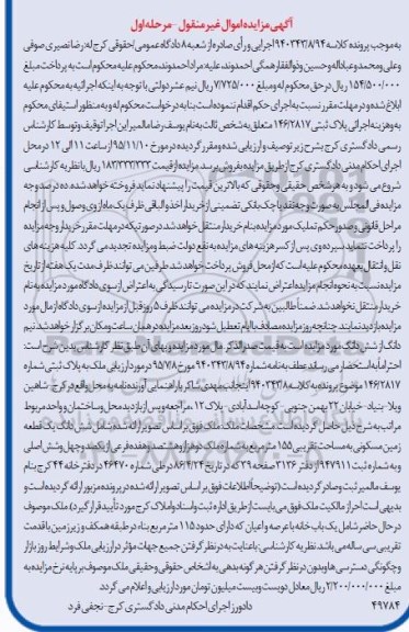 مزایده,مزایده ششدانگ زمین مسکونی مساحت 155متر