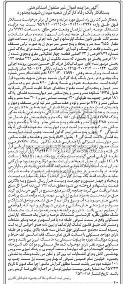 مزایده,مزایده ششدانگ عرصه و اعیان اپارتمان 92.92متر