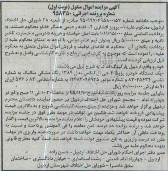 مزایده,مزایده  یک دستگاه خودرو پژو 405 جی ال ایکس مدل 1384 