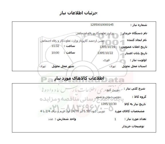 استعلام , استعلام دوربین کنون