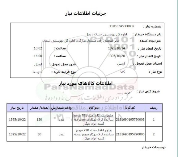استعلام, استعلام ویلچر