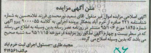 اصلاحیه مزایده,مزایده ششدانگ و مازاد اپارتمان