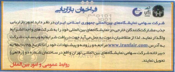 فراخوان ، فراخوان امور بازاریابی جذب مشارکت کنندگان خارجی