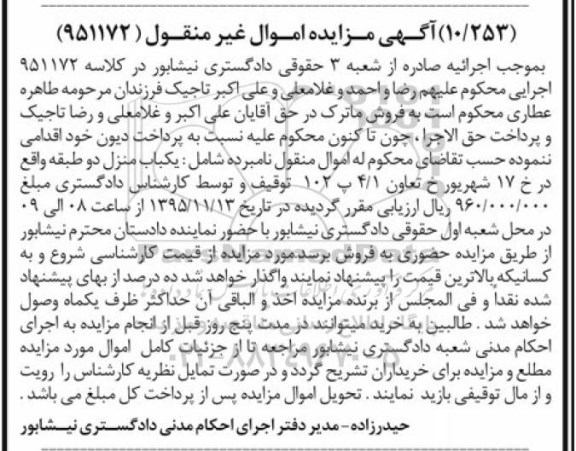 مزایده,مزایده منزل دو طبقه