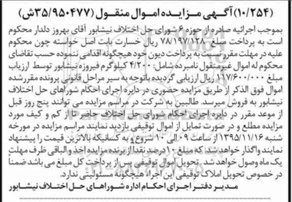 مزایده,مزایده 4.200 کیلوگرم فیروزه نیشابور 