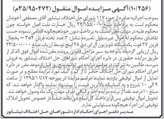 مزایده,مزایده سه عدد تخته فرش...