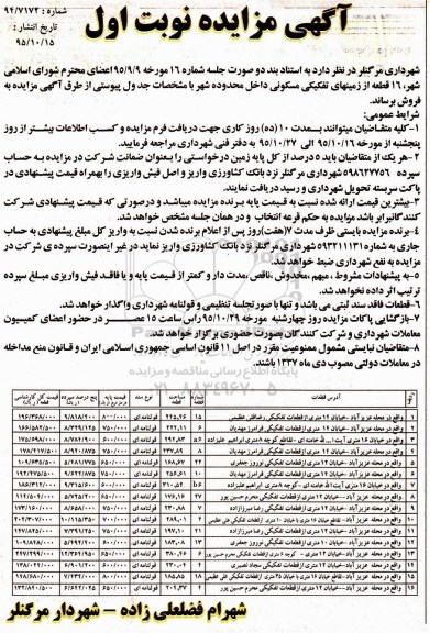 مزایده,مزایده 16 قطعه از زمینهای تفکیکی مسکونی