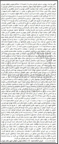مزایده,مزایده پلاک ثبتی اپارتمان 102.25متر