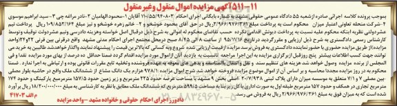 مزایده,مزایده 978/1 هزارم یک دانگ مشاع از ششدانگ ملک