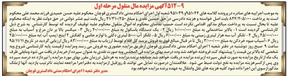 مزایده, مزایده بالابر ساختمانی ....