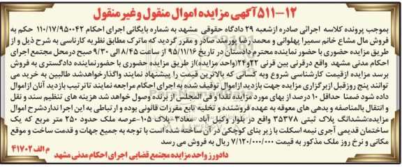 مزایده,مزایده پلاک ثبتی با عرصه 250 متر
