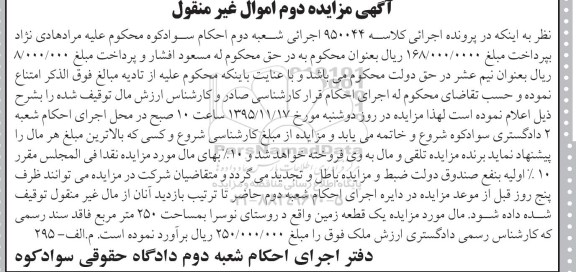 مزایده,مزایده یک قطعه زمین مساحت 250متر فاقد سند رسمی