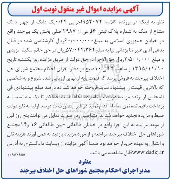 مزایده,مزایده 0.44 یک دانگ از 4 دانگ مشاع از ملک