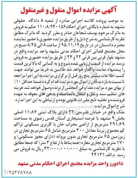 مزایده,مزایده ملک مساحت 291.69مترمربع