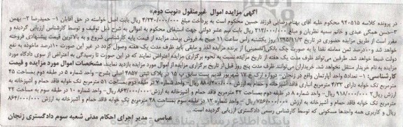 مزایده,مزایده تعداد 5 واحد اپارتمان نوبت دوم