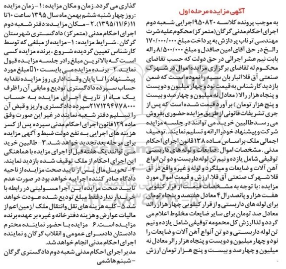 مزایده, مزایده ضایعات و لوله های داربستی