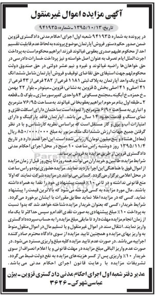 مزایده,مزایده ششدانگ مشاع اپارتمان 76.95متر