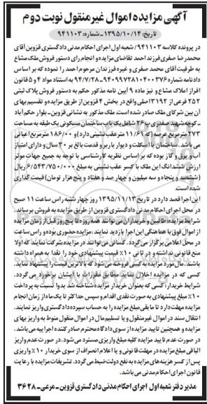 مزایده,مزایده ساختمان مسکونی مساحت 273 متر 