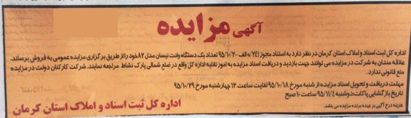 مزایده ، مزایده یک دستگاه وانت نیسان
