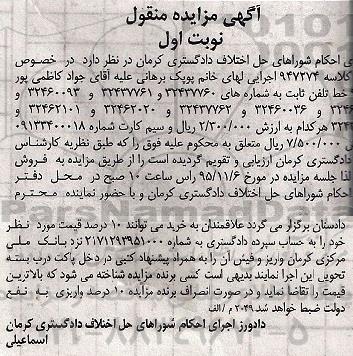 مزایده خط تلفن ثابت و سیم کارت همراه