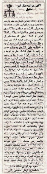 مزایده,مزایده 192 سهم مشاع از 1248 سهم عرصه و اعیان 296 متر