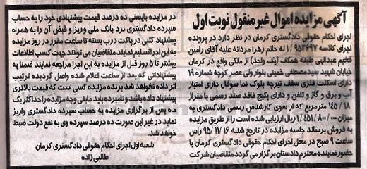 مزایده,مزایده طبقه همکف یک واحد از ملکی نوبت اول