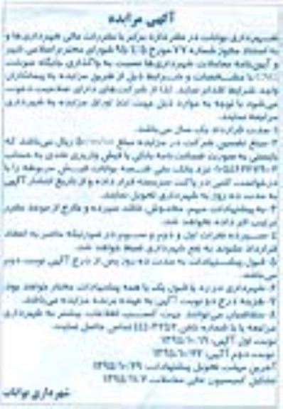 آگهی مزایده , مزایده واگذاری جایگاه سوخت CNG