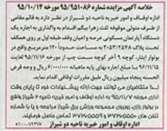 مزایده,مزایده واگذاری اپارتمان مسکونی مساحت 120 متر
