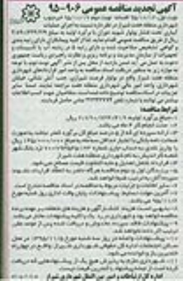 تجدید مناقصه , تجدید مناقصه عملیات آبیاری تحت فشار بولوار شهید دوران  نوبت دوم 