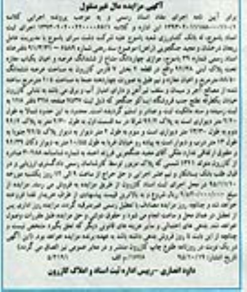 مزایده,مزایده موازی 4 دانگ مشاع از ششدانگ عرصه و اعیان مغازه