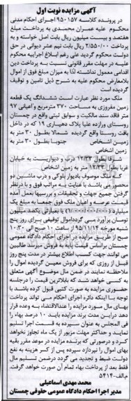 مزایده,مزایده ششدانگ زمین مفروزی 370 متر