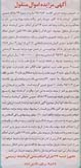 مزایده خودرو سواری کاروان