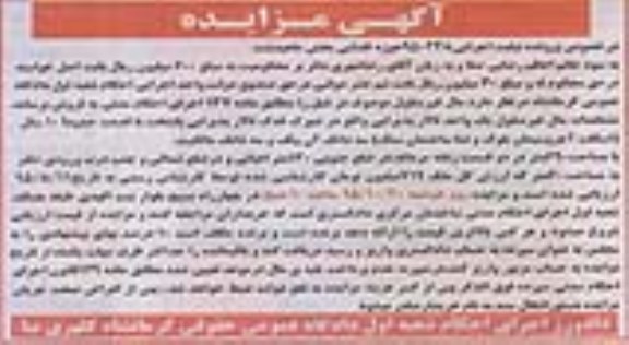 مزایده,مزایده یک واحد تالار پذیرایی مساحت 690 متر