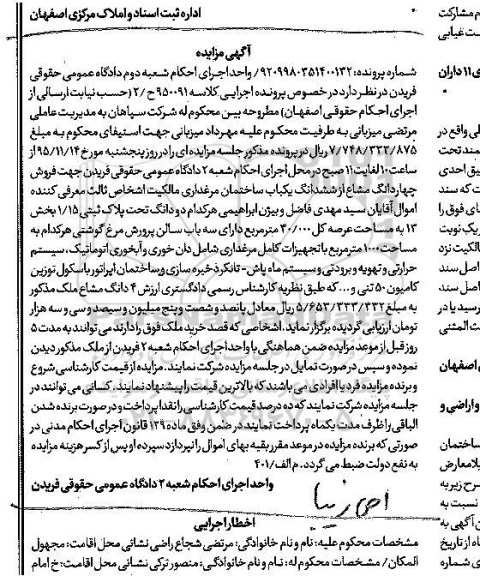 مزایده,مزایده دو دانگ تحت پلاک ثبتی 1.15 عرصه 30.000 متر